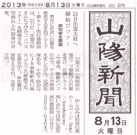 20130813山陽新聞.jpg