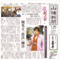 20140128山陽新聞.jpg