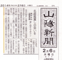 20140206山陽新聞.jpg